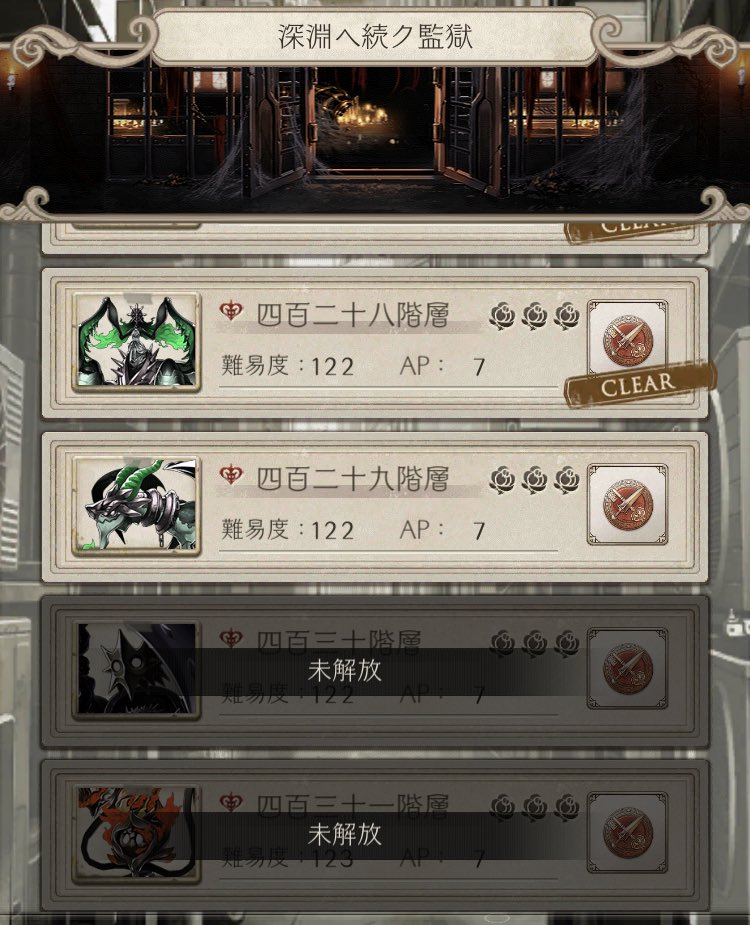 深淵ヘ続ク監獄 Hashtag On Twitter