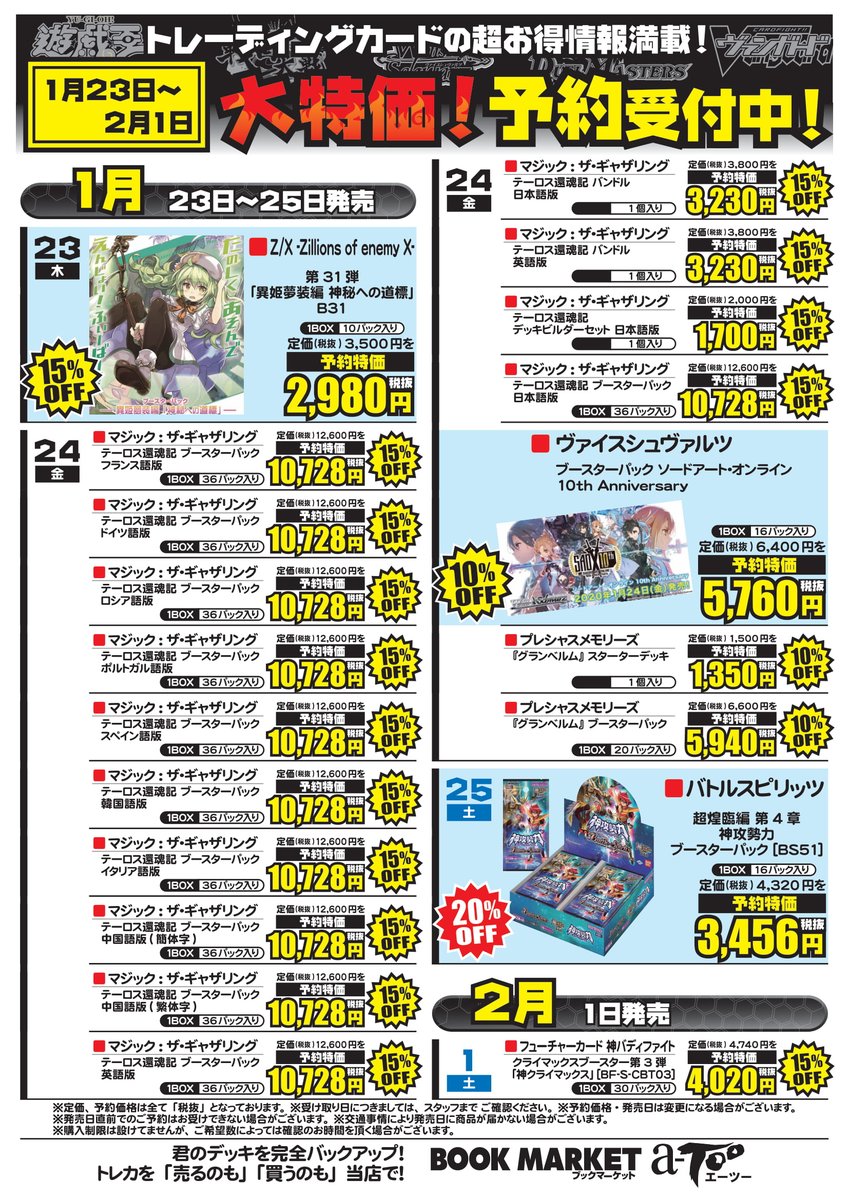 ブックマーケット福島北店 Supported By 駿河屋 Twitterissa 予約情報 新作トレカの予約一覧を更新いたしました デュエマ 謎のブラックボックス や４月発売の Mtg チャレンジャーデッキ も予約受付中です 確実にgetするには予約がお勧めです 福島