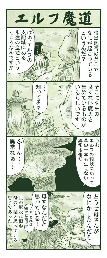 エルフ魔道253 王の苦難151 #エルフ魔道 