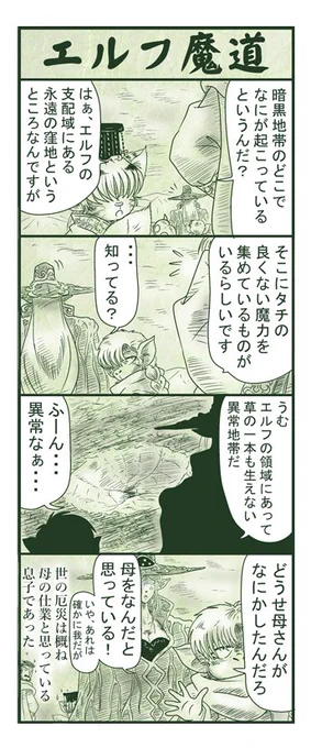 エルフ魔道253 王の苦難151 #エルフ魔道 