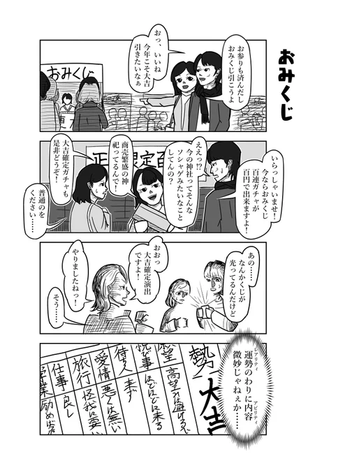 #4コマ 「おみくじ」 