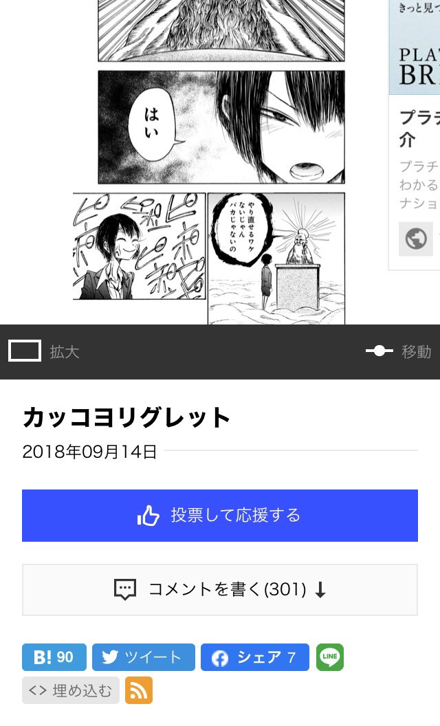 くらげファームに載っている作品の中で一番面白い作品を決める「くらげファーム大賞」が開催されていて、私が描いた『カッコヨリグレット』も選出されています。読者投票がありますので、ぜひ読んで投票してください。カッコヨリグレット、面白いですよ!
 