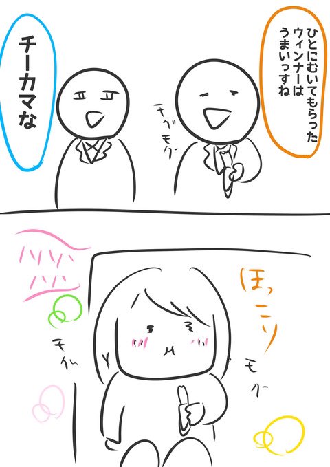 ロマンスカーで出会ったサラリーマンのやりとり 