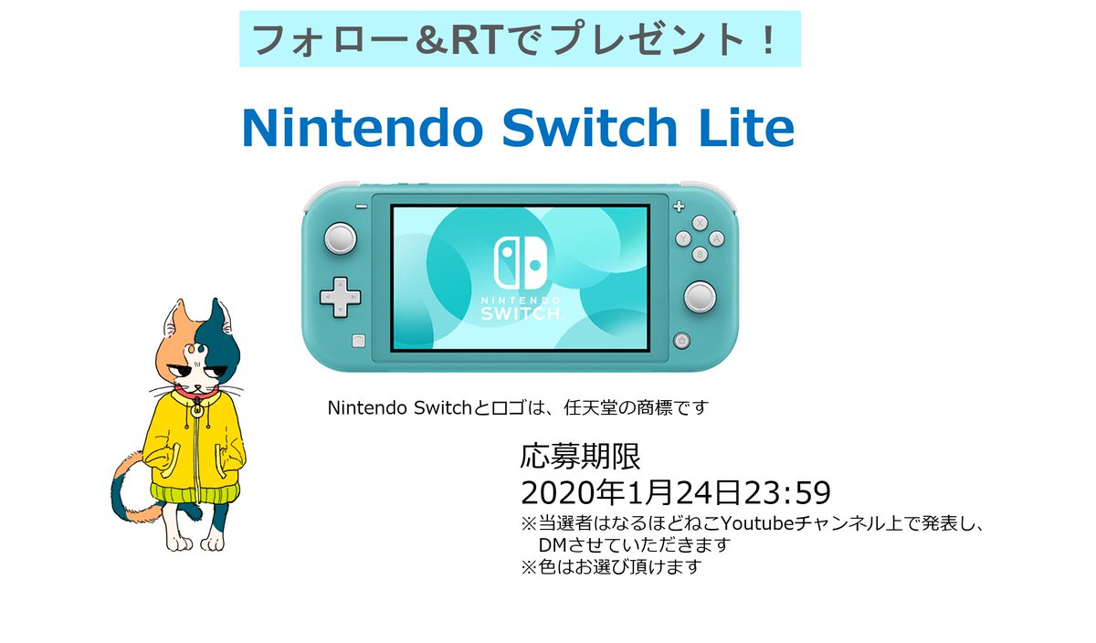 Nintendo Switch Liteを1名様にプレゼント！

<a href="/naruhodoneko/">なるほどねこ</a>

をフォロー&amp;このツイートをRTで応募完了
当選者はチャンネル概要欄で発表＆DMでやり取りいたします
なるほどねこでは、毎日なるほど！と思って頂けるような漫画を発信していきます
チャンネル登録はこちら↓
youtube.com/channel/UCF0px…
