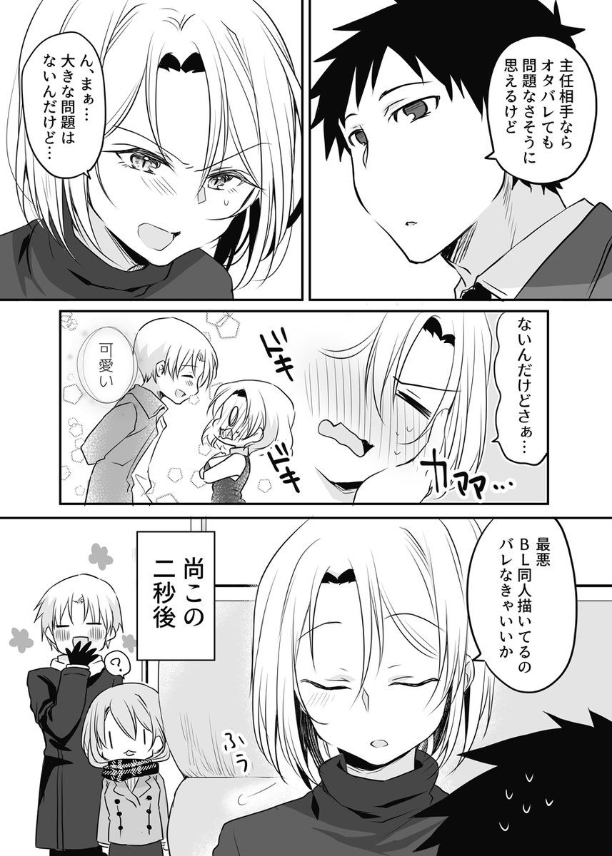 うちの会社の小さい先輩の話