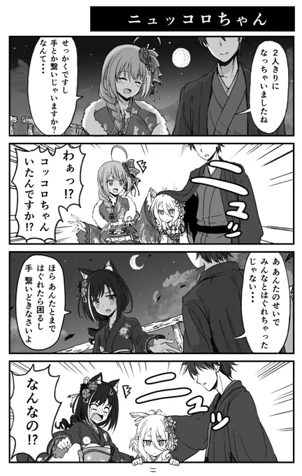 ニュッコロちゃんと晴れ着デート【プリコネ漫画】 