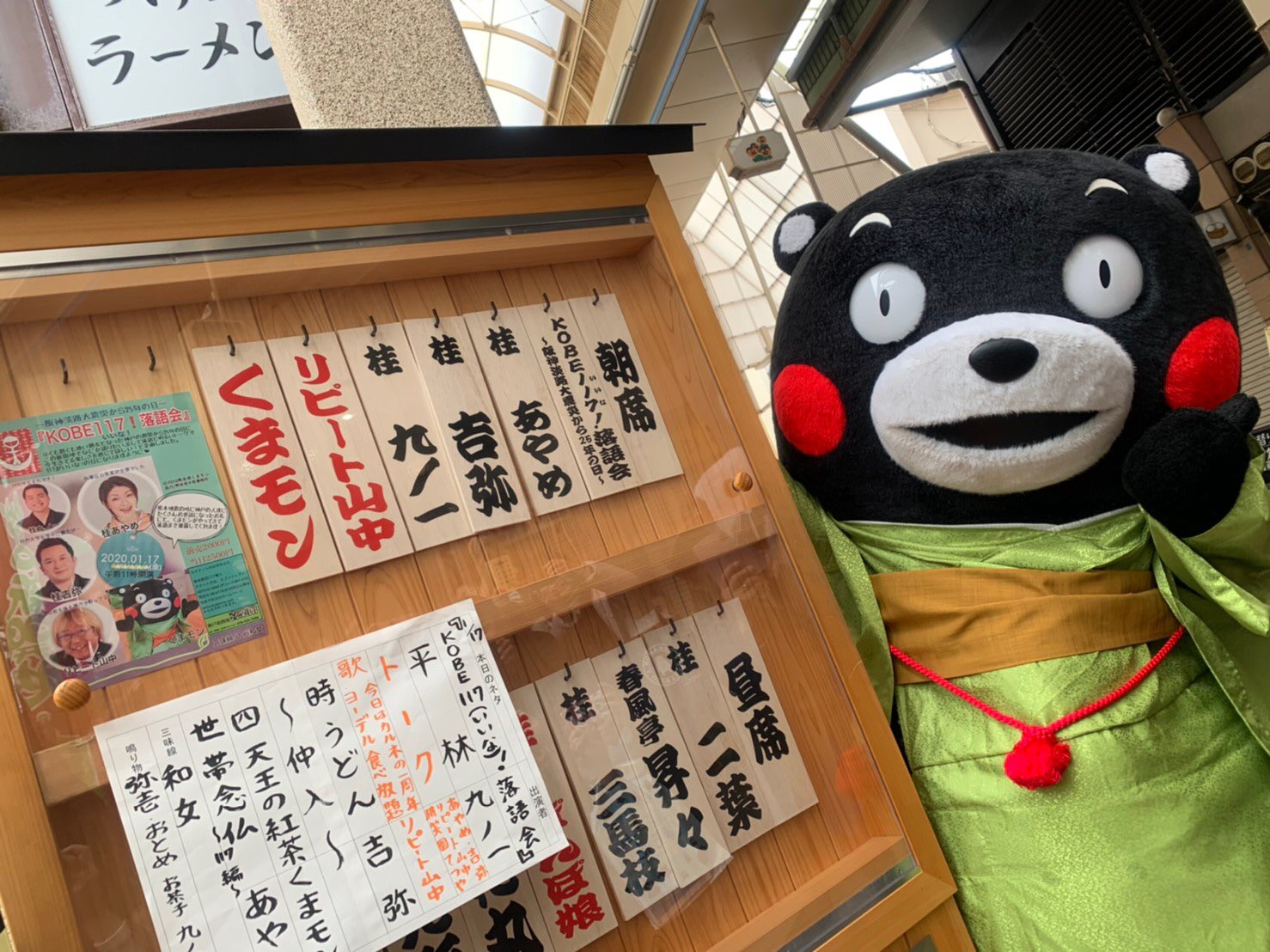 くまモン 公式 兵庫県の新開地喜楽館で行われた Kobe117 落語会 に出演させてもろたモン 出番前 まずはお師匠方の舞台ば見てお勉強だモン ふむふむ くまモン 公式 兵庫県の新開地喜楽館で行われた Kobe117 落語会 に出演させてもろたモン 出番前 まずはお師匠方の舞台ば見てお勉強だモン ふむふむ