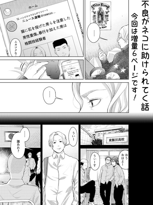 「不良がネコに助けられてく話」23話①

を描きました 