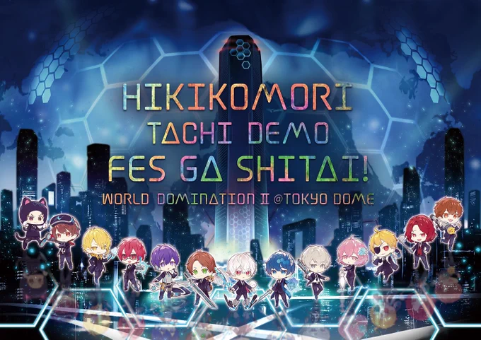 ひきこもりたちでもフェスがしたい!～世界征服Ⅱ@東京ドーム～
3/26(木)東京ドーム

出演します!
ついに夢の東京ドームやけど
会いにきてね♪

<最速先行受付中!>
受付期間:～1/19(日)23:59まで
受付URL:https://t.co/PrPaew9zaa

公式HP https://t.co/njLPkfyIV8 