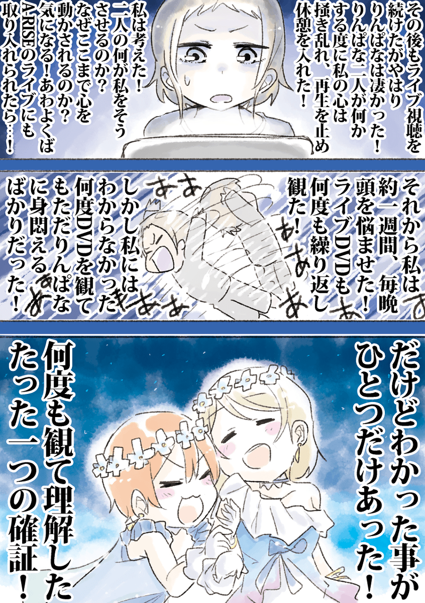 「りんぱなめっちゃかわいい」
#小泉花陽生誕祭2020

1/8 
