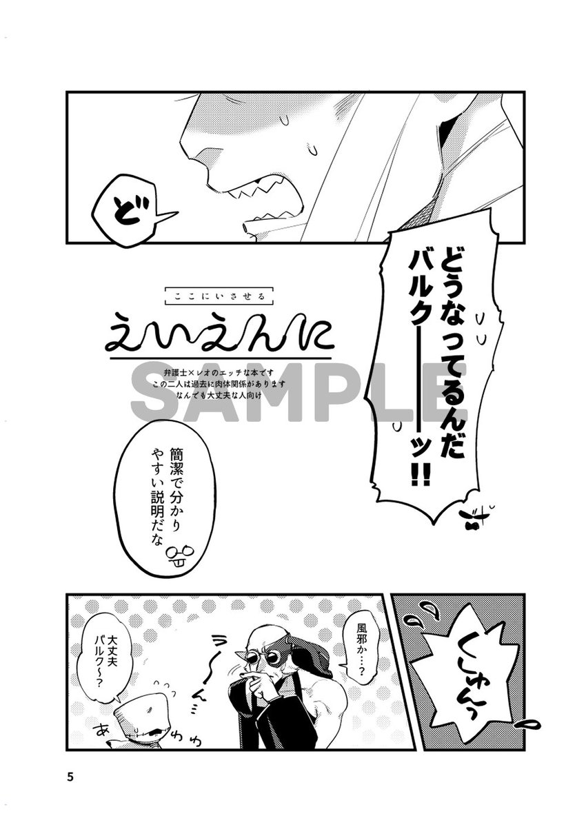 残ハルに出す弁レオ新刊のサンプルです!!!!! 