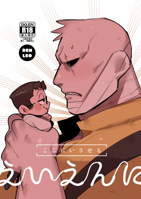 残ハルに出す弁レオ新刊のサンプルです!!!!! 