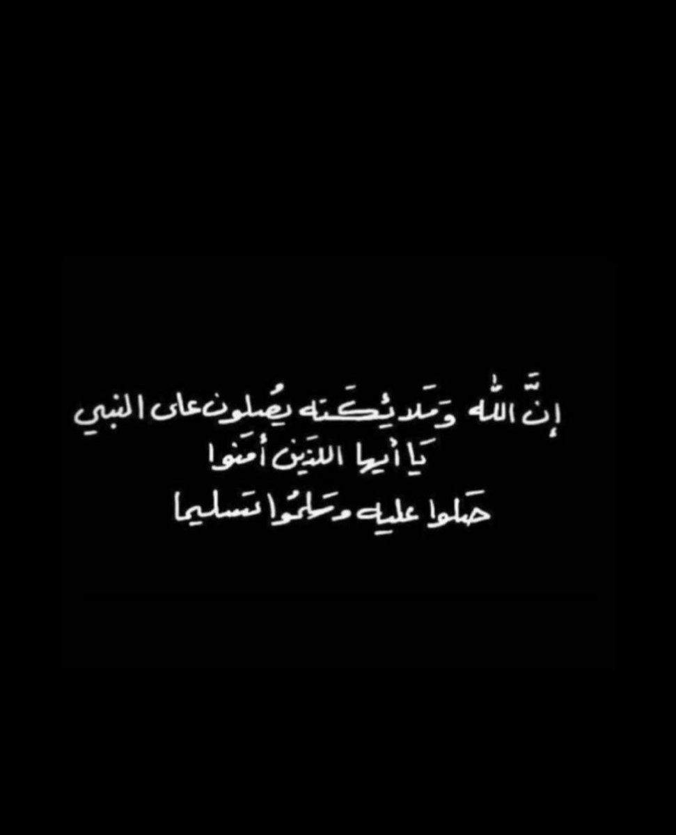 nayef4_19's tweet photo. عن أنس بن مالك رضي الله عنه قال:

قال رسول الله ﷺ: 

أكثروا الصلاة علي #يوم_الجمعة و ليلة الجمعة فمن صلى علي صلاة صلى الله عليه عشرًا

📚حسنه الألباني ص/ج 1209

إكرام الله لنبيه ﷺ وإعلاؤه لذكره والحث على الإكثار من الصلاة على النبي ﷺ

 #يوم_الجمعه
#اللهم_صل_على_محمد https://t.co/EaQpLsQb8L