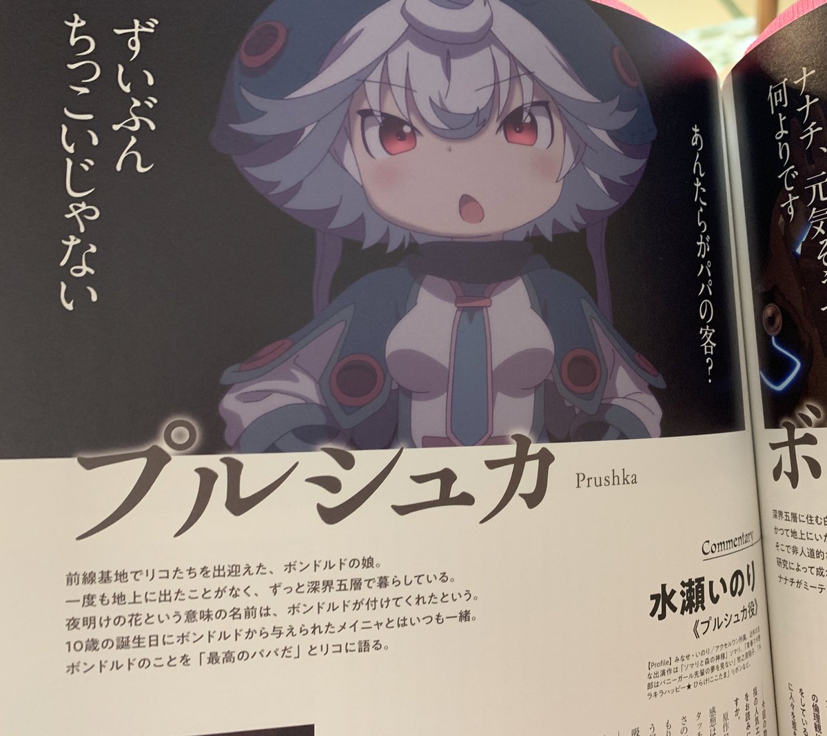ややネタバレ 劇場版メイドインアビス深き魂の黎明のプルシュカの印象 Togetter ややネタバレ 劇場版メイドインアビス深き魂の黎明のプルシュカの印象 Togetter