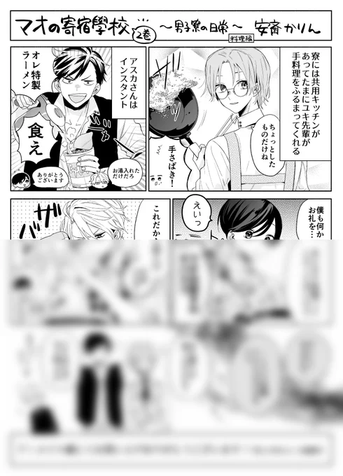 『マオの寄宿學校』第2巻書店購入特典③
アニメイト様限定描き下ろしまんが
 