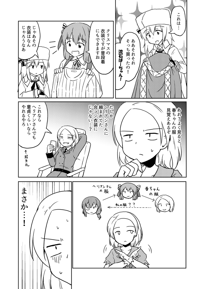 コスプレ指揮官(※オリ指揮官♀) 