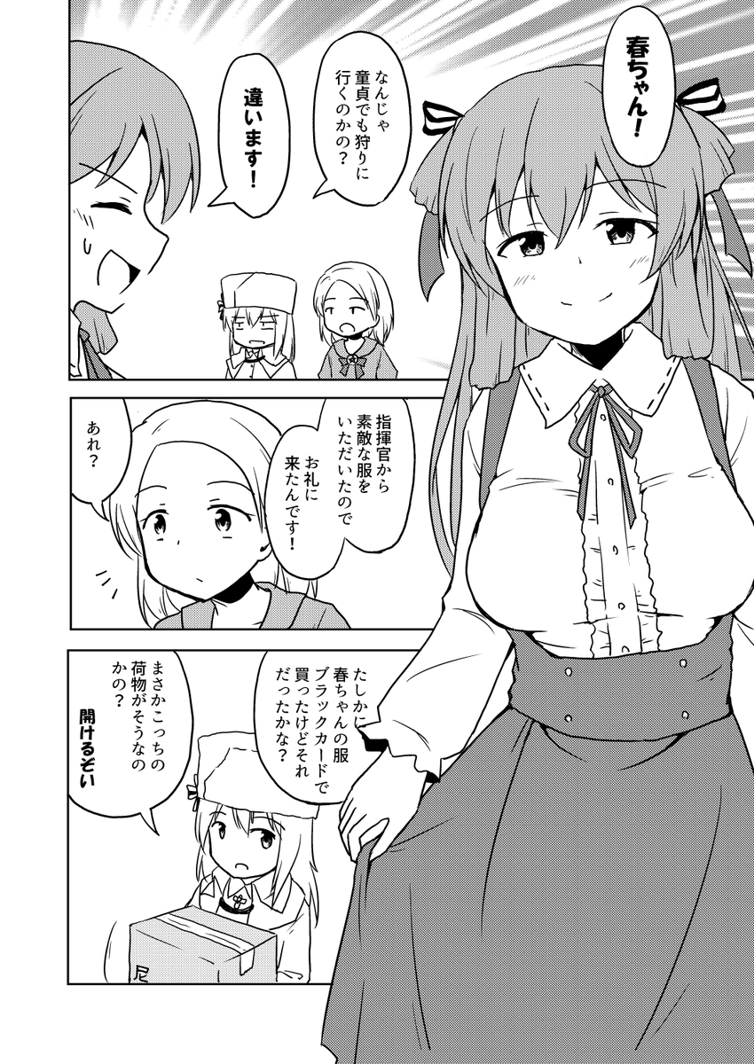 コスプレ指揮官(※オリ指揮官♀) 