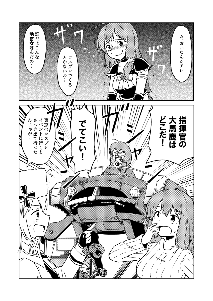 コスプレ指揮官(※オリ指揮官♀) 