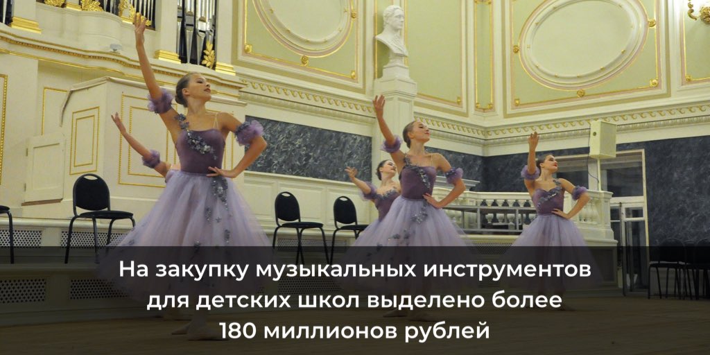 На закупку музыкальных инструментов для детских школ выделено более 180 млн рублей. Об этом заявил губернатор, комментируя послание президента России Федеральному собранию. Глава государства подчеркнул важность дополнительного образования, развития творческих способностей детей.