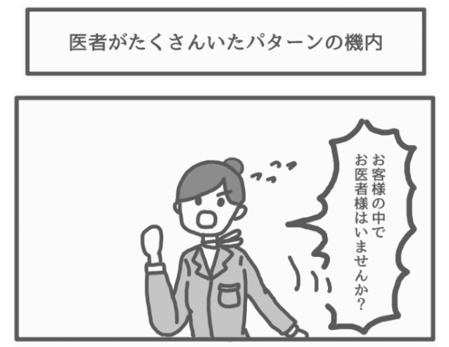4コマ「医者がたくさんいたパターンの機内」
#GMO #ワンチャン

続きは↓のURLから
 