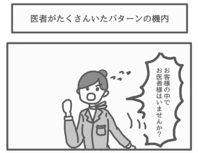 4コマ「医者がたくさんいたパターンの機内」
#GMO #ワンチャン

続きは↓のURLから
 