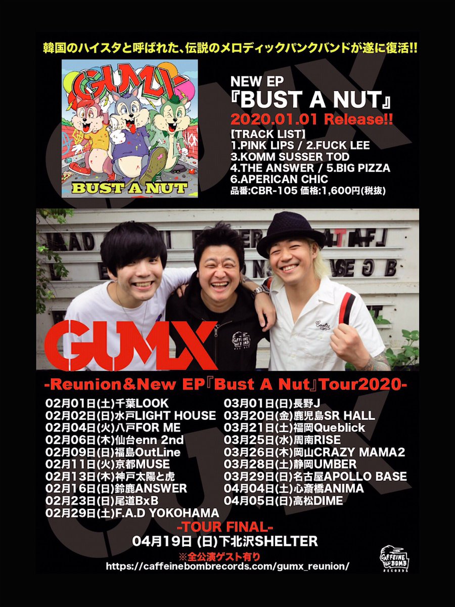 GUMXPUNK's tweet photo. 【Bust A Nut Tourまで後15日】
もうチケットは予約しましたかー?
1人でも多くの方に今のGUMXを観てほしい!!!
チケットは各種プレイガイドで絶賛発売中!MVや、豪華アーティストからのGUMXへのコメントは特設サイトにて!
https://t.co/6qNYRmRfrY
#gumx #bustanut #bantour #caffeinebomb https://t.co/JizRwcTSbM