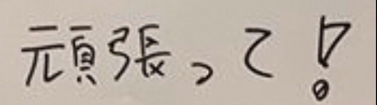 字と絵の差よ（大好き） #JO1 #木全翔也