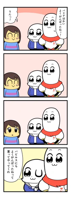 フリスクとサンズとパピルスで、ポプテピピックのパロディを描きました  #アンテピピック #undertale 