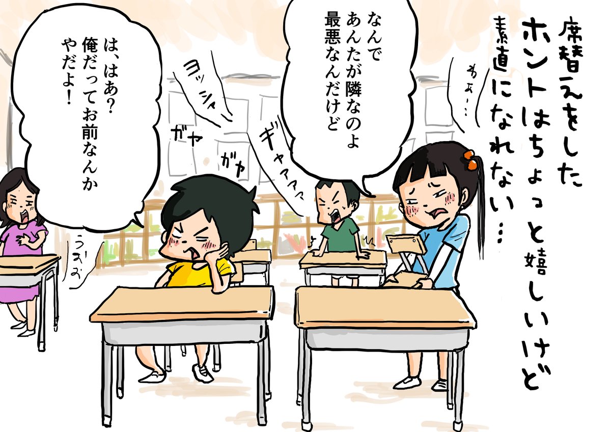思い出一コマ漫画「席替え」
【017/365】

#毎日20時更新
#思い出一コマ漫画 