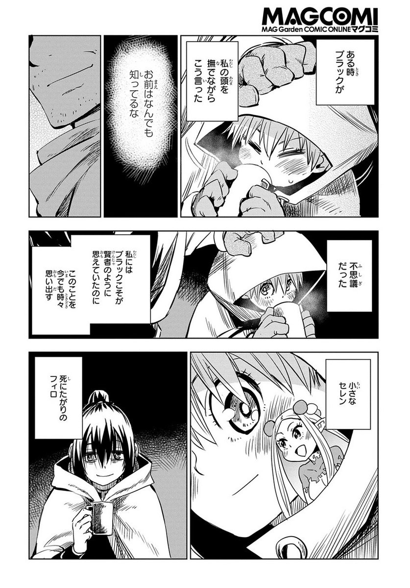 マグコミ マッグガーデン در توییتر 1 更新 最果てのソルテ 水上悟志 第1話 魔法汚染 親無し子のソルテは ある日デタラメ洞窟から出てきたサリエラと出会い T Co Bngqajv9rk