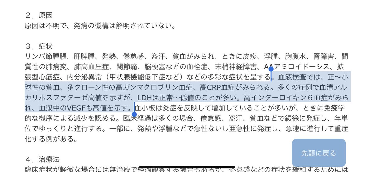特発性多中心性キャッスルマン病