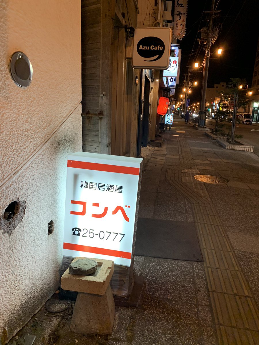 脇優子ワッカ きたみing 北海道北見市 本日は女子会 北見で本格韓国料理が楽しめるコンベだよ 参鶏湯サムゲタンであったまって満腹ーー 北見 北見居酒屋 脇優子ワッカ きたみing 北海道北見市 本日は女子会 北見で本格韓国料理が楽しめるコンベだよ 参鶏湯サムゲタンであったまって満腹ーー 北見 北見居酒屋