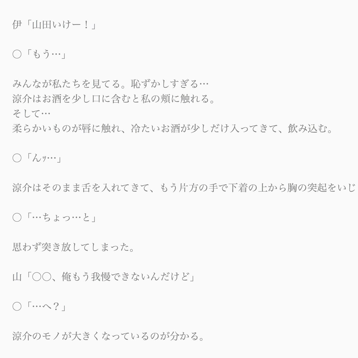 凜凪 ごめんなさい文の右端たまに切れてます