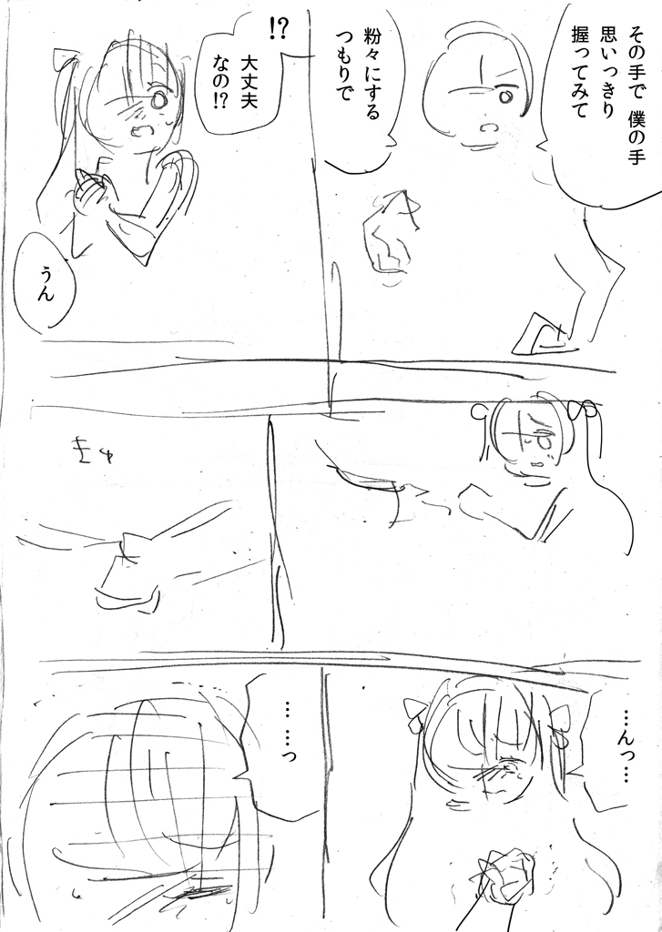 カラクリショウジョ -繚乱奇譚- 第八話ネーム(2/6) 