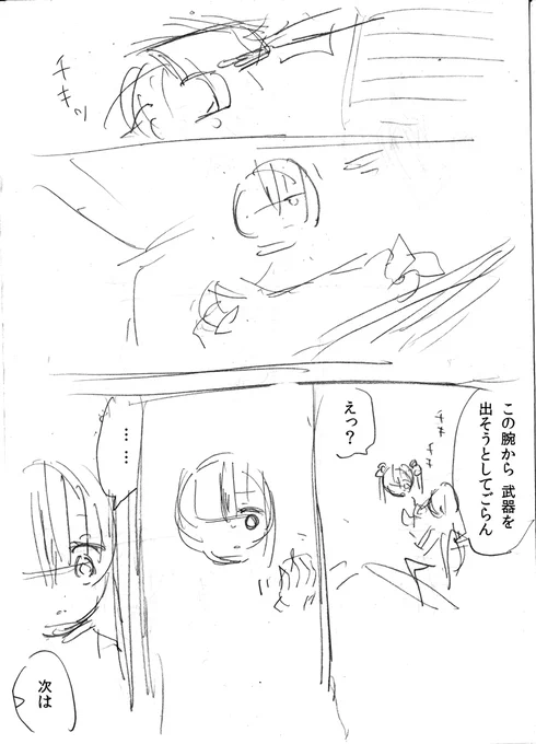 カラクリショウジョ -繚乱奇譚- 第八話ネーム(2/6) 