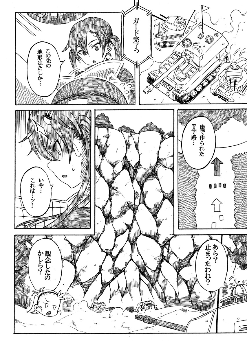 ベルウォールvsアンツィオ サンプルその あかいわの漫画