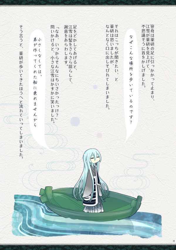 再録『ベビーベッド』(2/10) 
