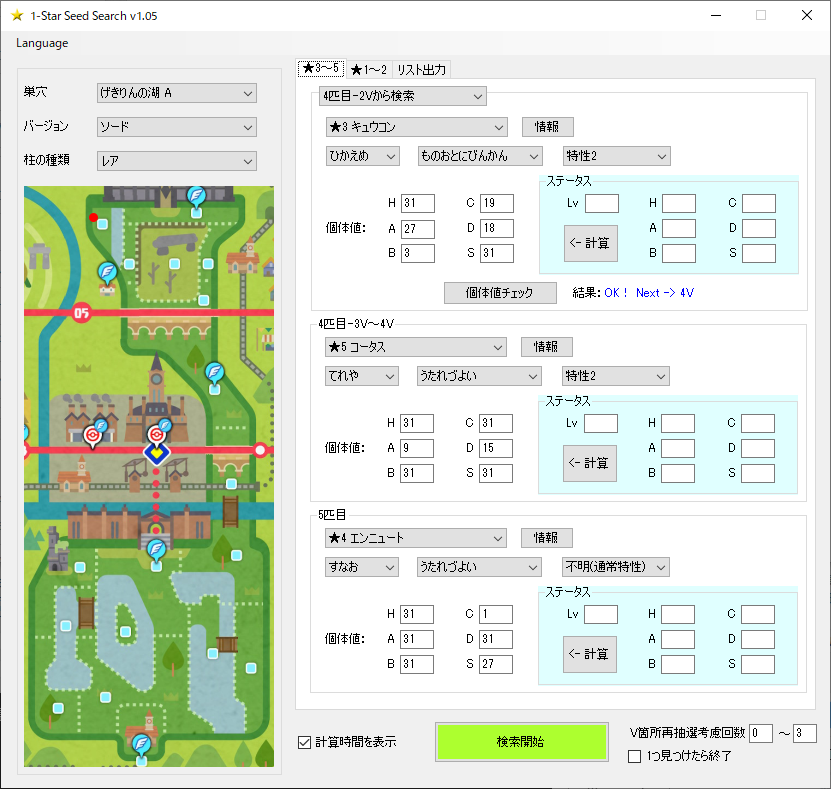 さびたコイル V1 05 公開しました 巣穴マップの表示およびレイドデータからのポケモンの直接選択に対応しました ポケモン ソードシールド レイド乱数調整ツール 1 Star Seed Search T Co Zk2szontmy T Co Qstosjymrw Twitter