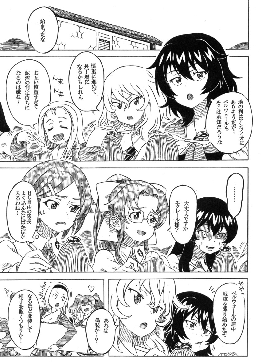 ベルウォールvsアンツィオ サンプルその 自由とマジノ女学院の皆さんが観 あかいわの漫画