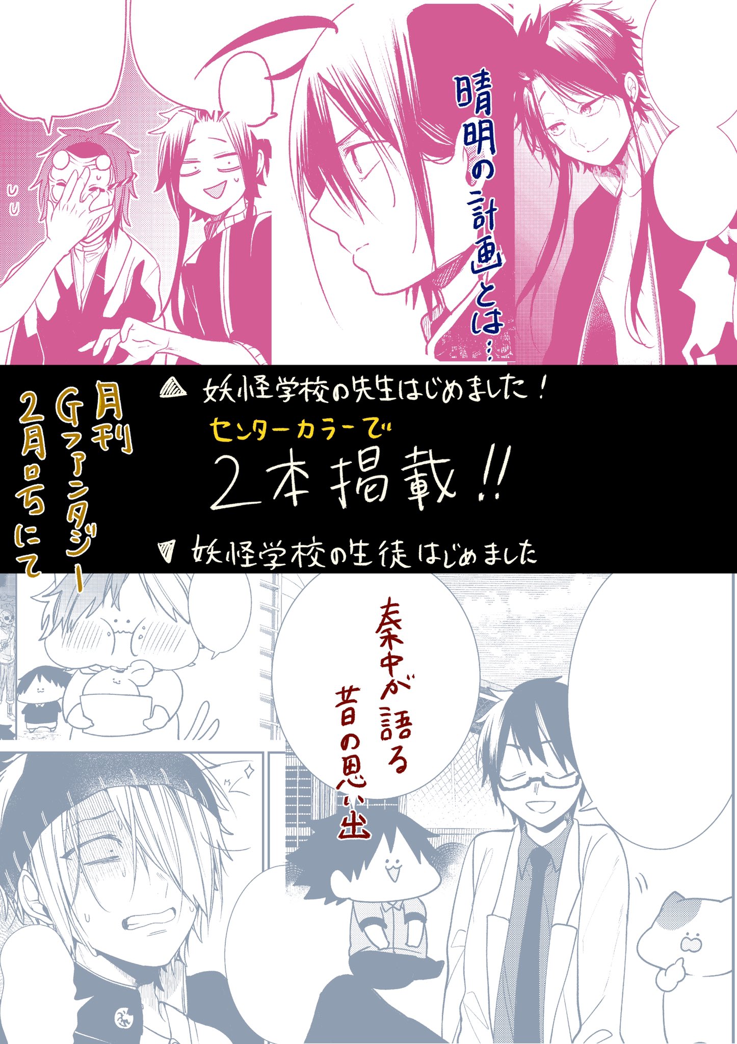 Gファンタジー/妖怪学校の先生はじめました！全16巻+2冊/妖はじ/田中まい 田中まい◎妖はじ on X: 