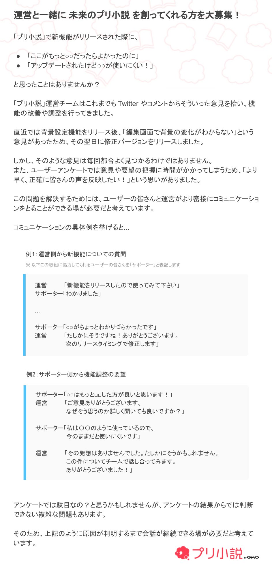運営からのお知らせ 無料ケータイ夢小説ならプリ小説 Bygmo