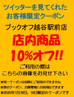 ブックオフ越谷駅前店 Bookoff Koshiga Twitter