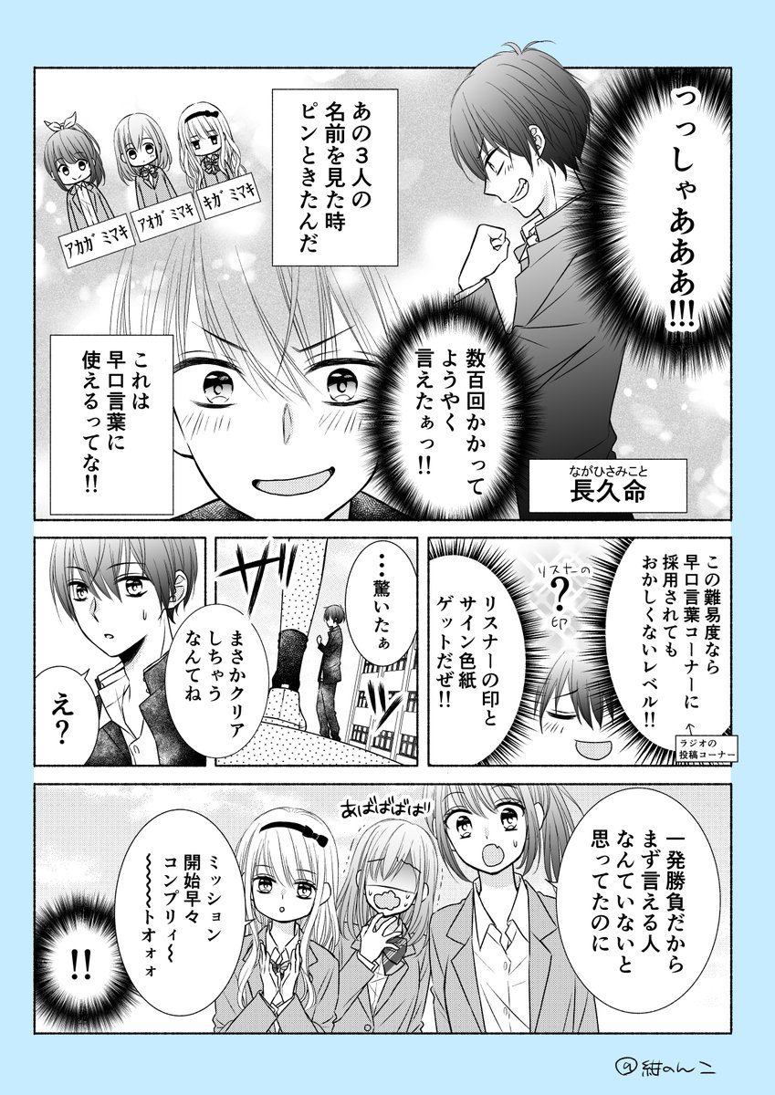 「長久くんと3色の女神」の巻

#少年ジャンプに絶対載るラブコメマンガ賞 