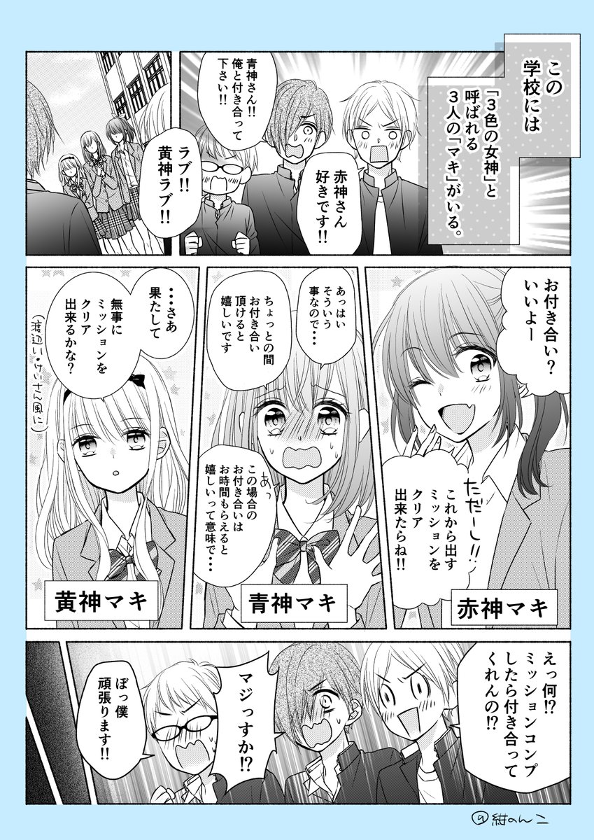 「長久くんと3色の女神」の巻

#少年ジャンプに絶対載るラブコメマンガ賞 