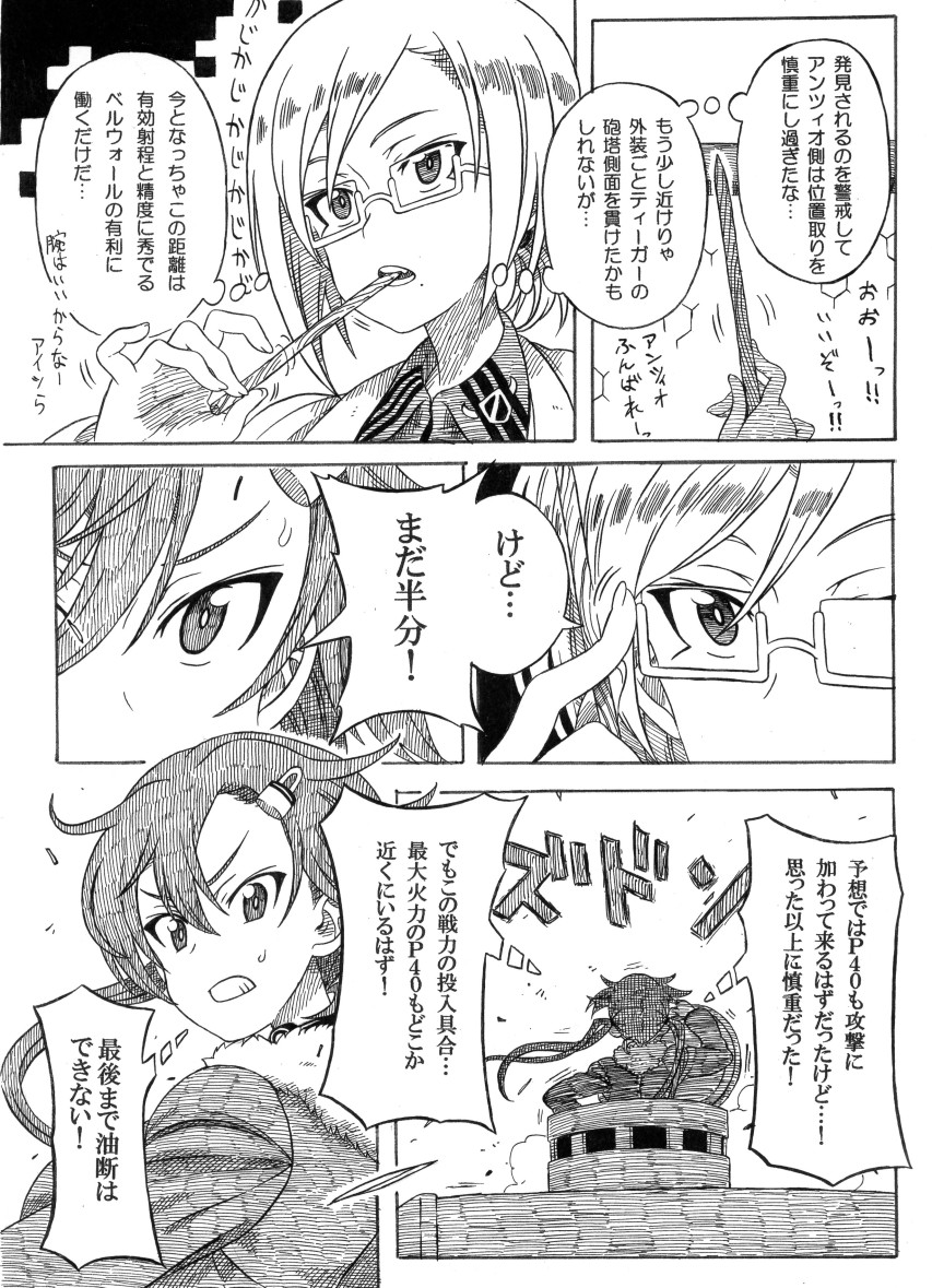 ベルウォールvsアンツィオ サンプルその 自由とマジノ女学院の皆さんが観 あかいわの漫画 ベルウォールvsアンツィオ サンプルその 自由とマジノ女学院の皆さんが観 あかいわの漫画