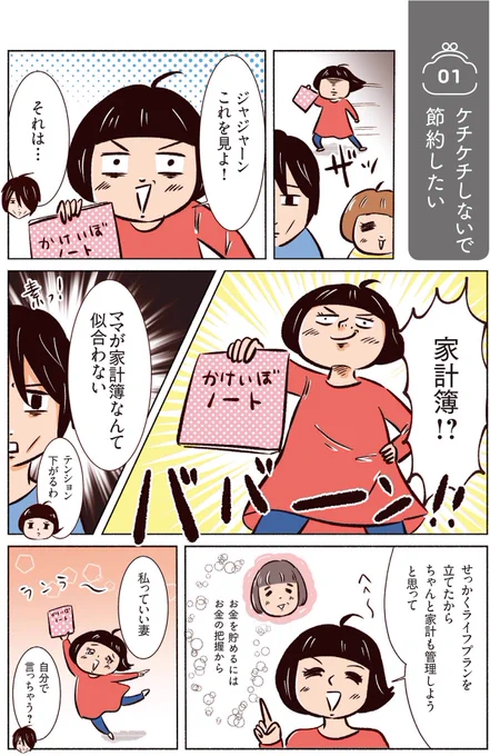 著者「#お金のきほん」が日興証券FROGGYさん で大公開中?3回目は節約のお話です。 ・家計簿は一回つけるだけで?・節約のコツはケチケチしない!・自覚のない浪費は徹底的に節約! 