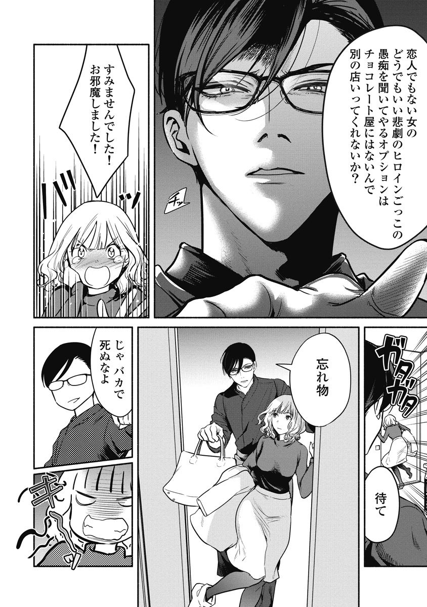 美味しいチョコと、いい男さえいれば?✨ 4/7 