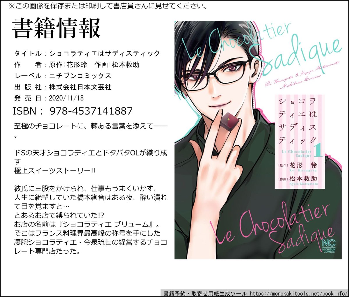 美味しいチョコと、いい男さえいれば?✨ 7/7 