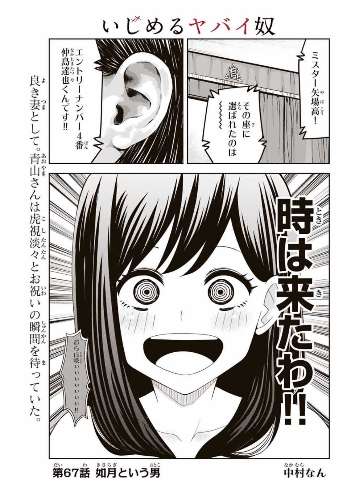 中村なん＠いじヤバ19巻発売中 on X: 