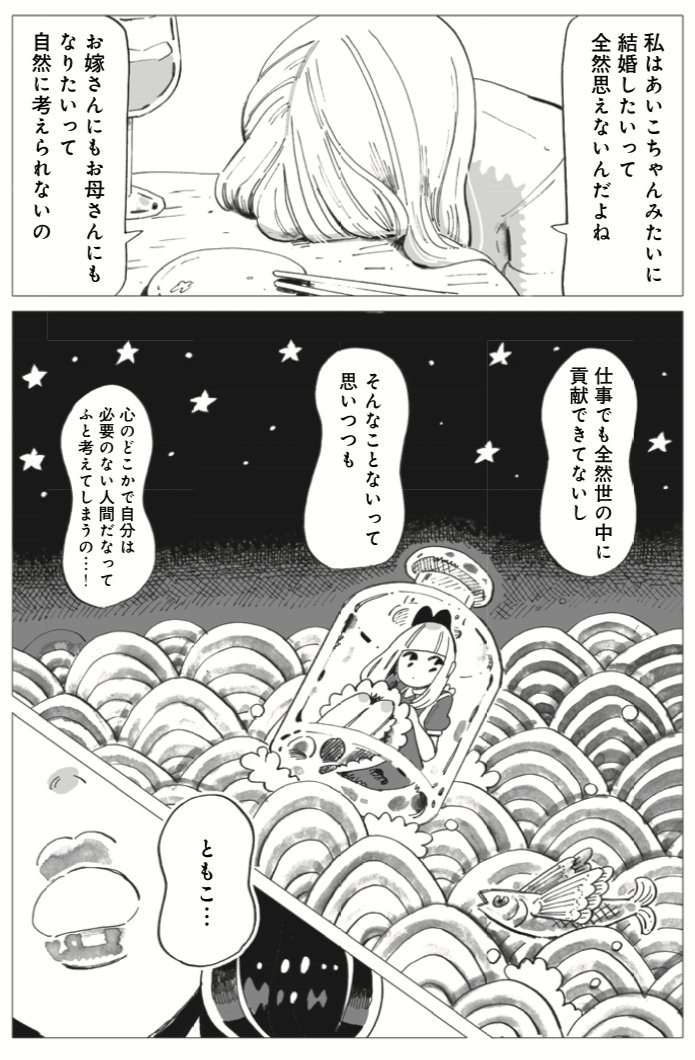 今日配信のyomyom(@yomyomclub )に『今夜すきやきだよ』掲載されています!
悩める女たちの晩酌ダベリ漫画です。 